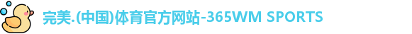 完美体育